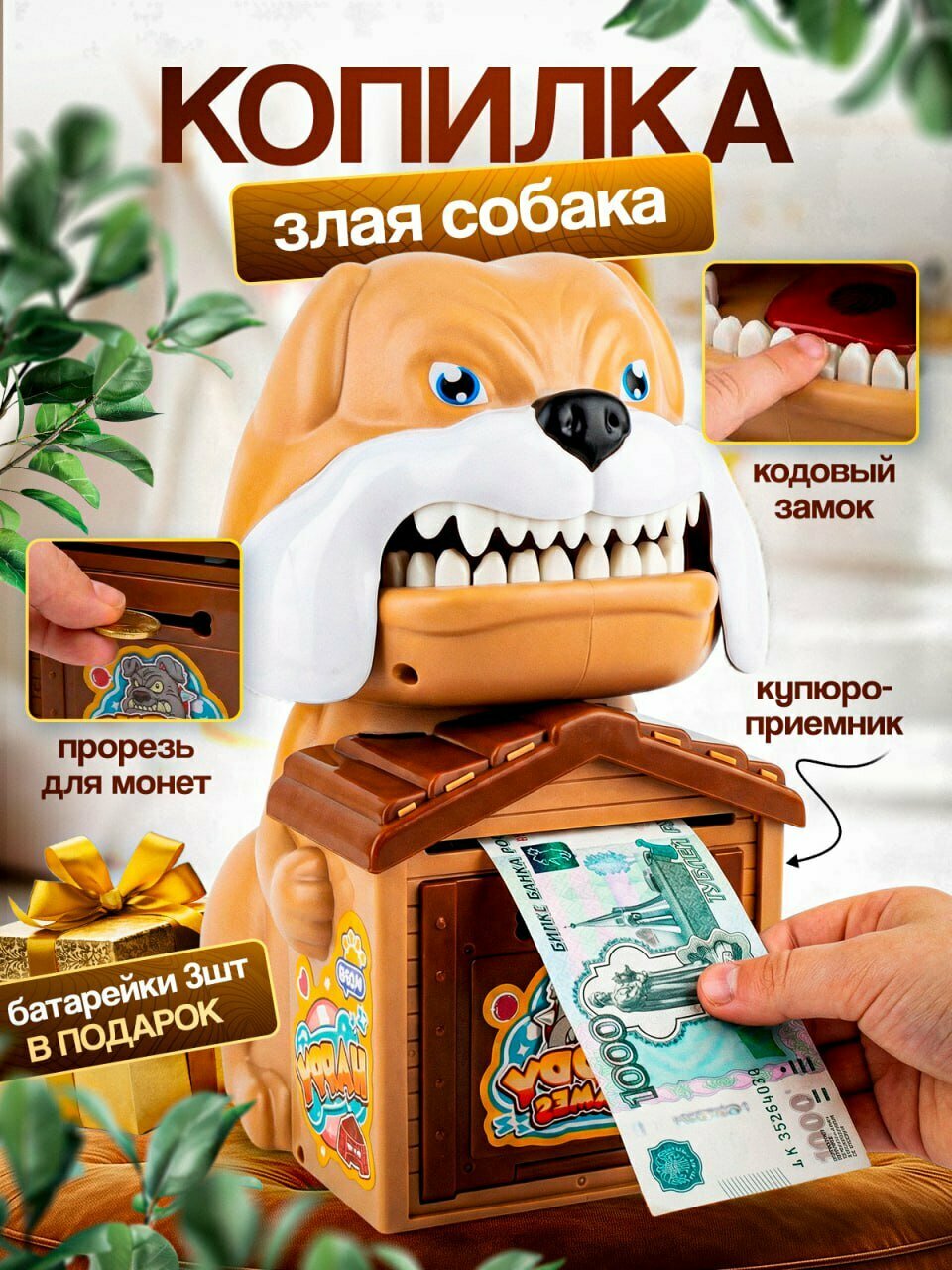 Копилка-сейф "Собака", для монет и купюр, музыкальная, электронная, бежевая