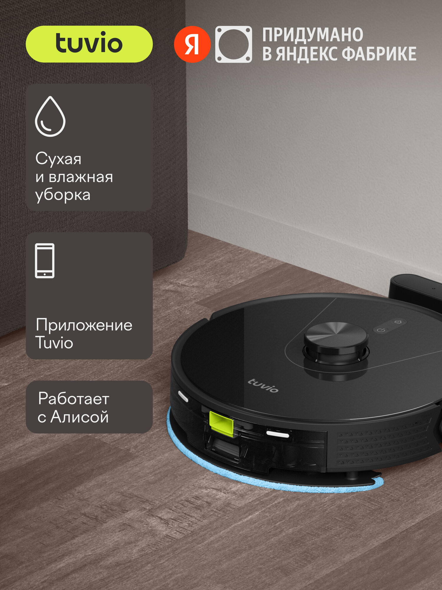 Робот-пылесос с Wi-Fi лидаром и влажной уборкой Tuvio TR04MLBB черный