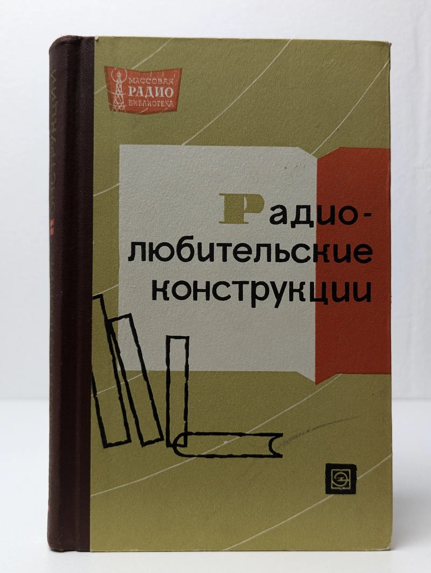 Радиолюбительские конструкции Грибанов Юрий Иванович 1971
