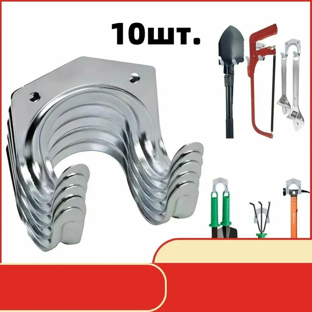 Держатель садового инструмента,10шт
