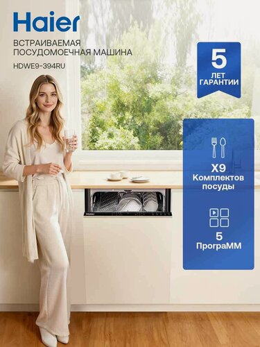 Изображение товара Встраиваемая посудомоечная машина Haier HDWE9-394RU, 45 см, узкая, 9 комплектов, 5 программ, серая