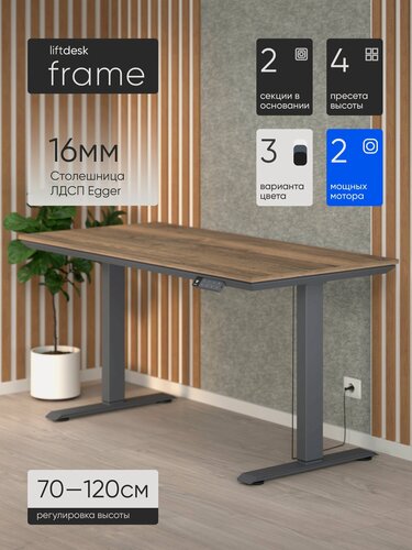 Изображение товара Стол компьютерный с подъемным механизмом liftdesk Frame 117x67см Антрацит/Дуб Галифакс олово