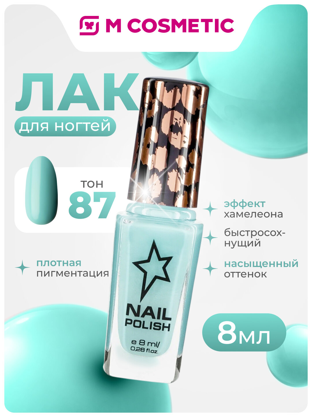 Лак для ногтей Stellary "Nail Polish", 8мл, цвет 87, бирюзовый