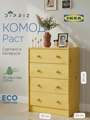 Изображение товара Комод, 90х30х62, Раст, с 4 ящиками, для одежды и игрушек, желтый, массив сосны, IKEA
