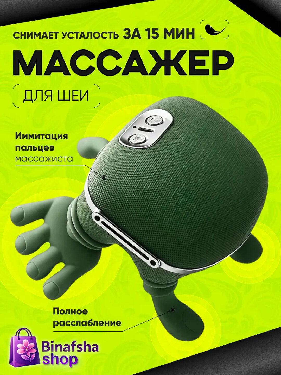 Массажер SIAASOO — очень популярный и надежный выбор — массажер с функцией подогрева для шеи, ног и всего тела.