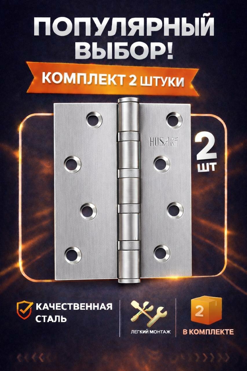 Петля дверная универсальная, 4 подшипника BUSSARE B020-C 100X75X2.5-4BB-1SC (комплект 2 штуки)