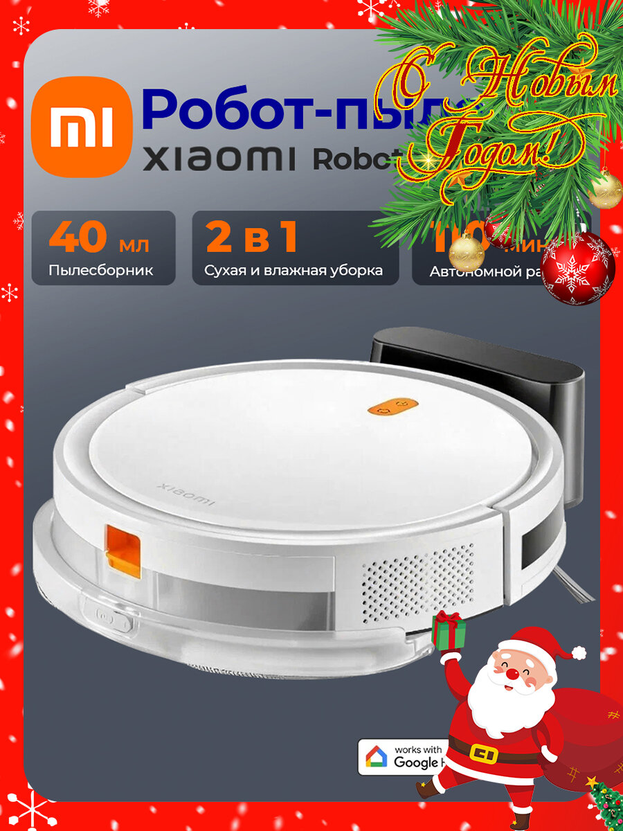 Моющий робот-пылесос Xiaomi Robot Vacuum E5, белый / EU модель: C108 / BHR7969EU
