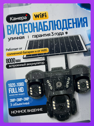 Изображение товара Камера видеонаблюдения wifi уличная на солнечной батарее Appix / Камера видеонаблюдения wifi для дома