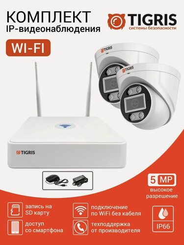Изображение товара Готовый комплект Wi-Fi видеонаблюдения 5 Мп на 2 купольные камеры