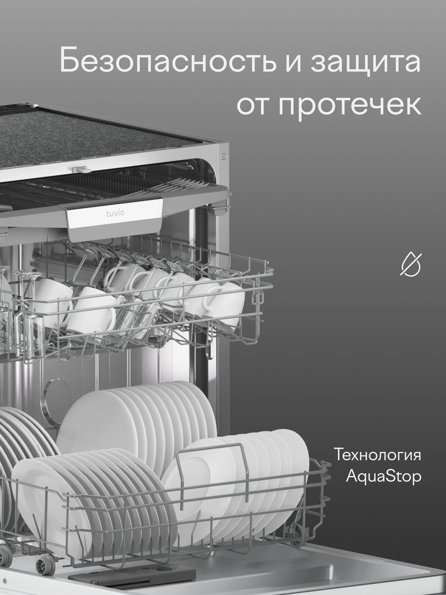 Встраиваемая посудомоечная машина Tuvio DB63EB6BS1 — фото 6