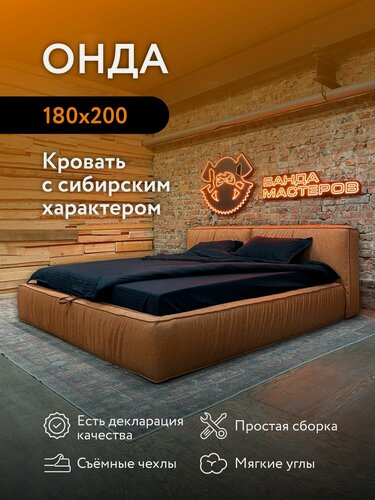 Изображение товара Кровать двуспальная Онда Банда Мастеров, Роше-09 терракотовая рогожка, 180x200 см