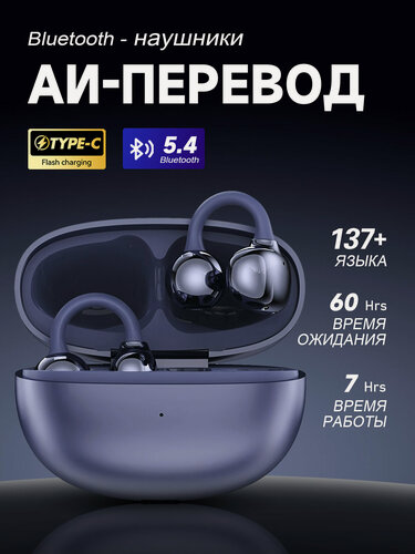 Изображение товара Наушники с переводчиком 144, Bluetooth, сенсорное управление, фиолетовые