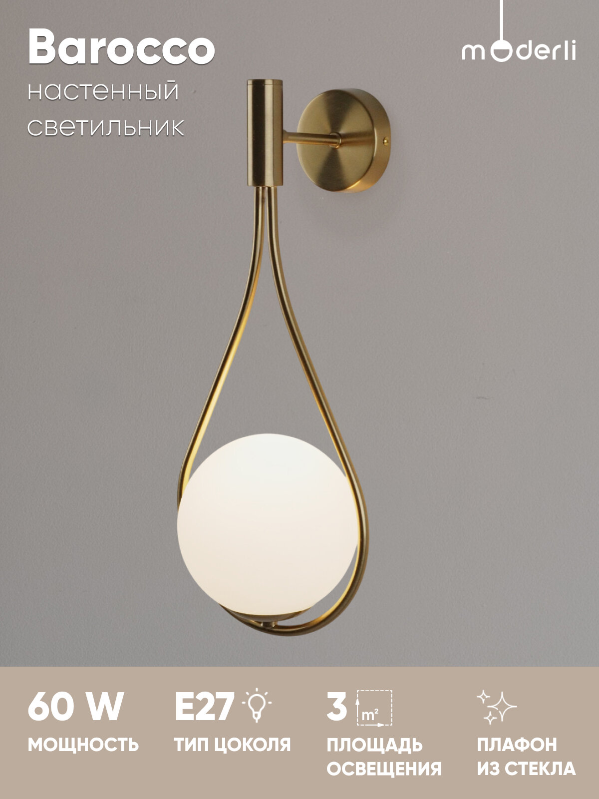Светильник настенный Moderli V11573-1W Barocco, E27, 60Вт, золотой