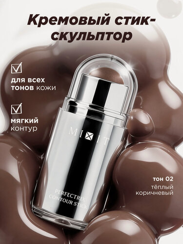 Изображение товара MIXIT Стик для контуринга, 02. Профессиональная косметика для макияжа MAKE UP