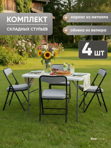 Изображение товара Стулья складные для кухни 4 шт Джонни, велюр велютто серый, каркас черный матовый