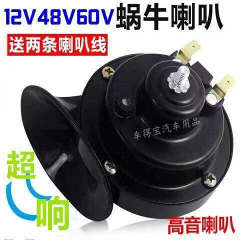 Сирена Snail Horn 12V 48V 60V супер громкая, высокий и низкий тон, водонепроницаемая сирена для автомобилей, мотоциклов, электромобилей