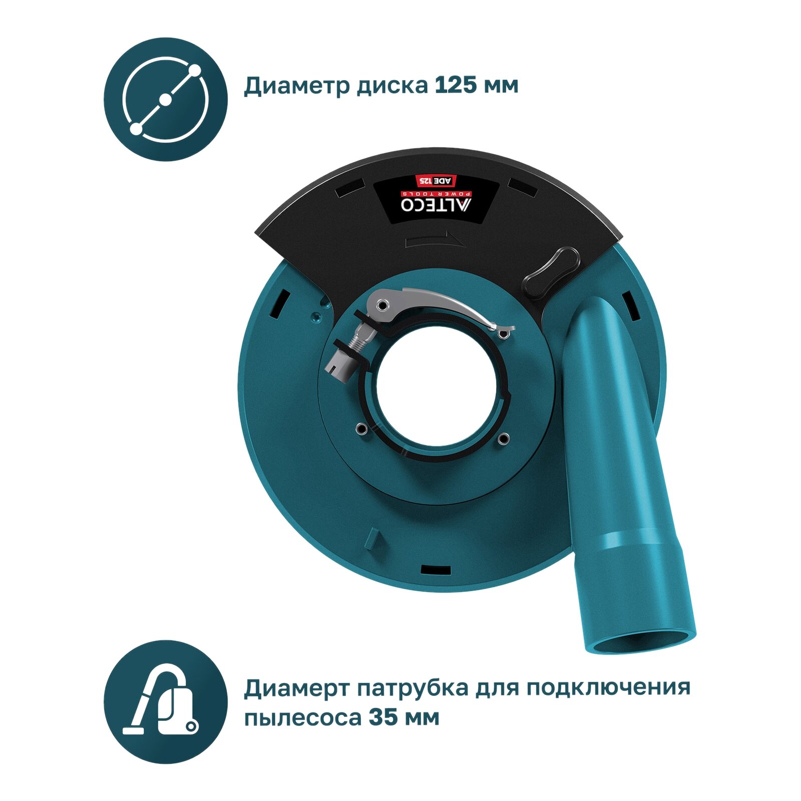 Защитный кожух для пылеудаления ALTECO ADE 125 — фото 1