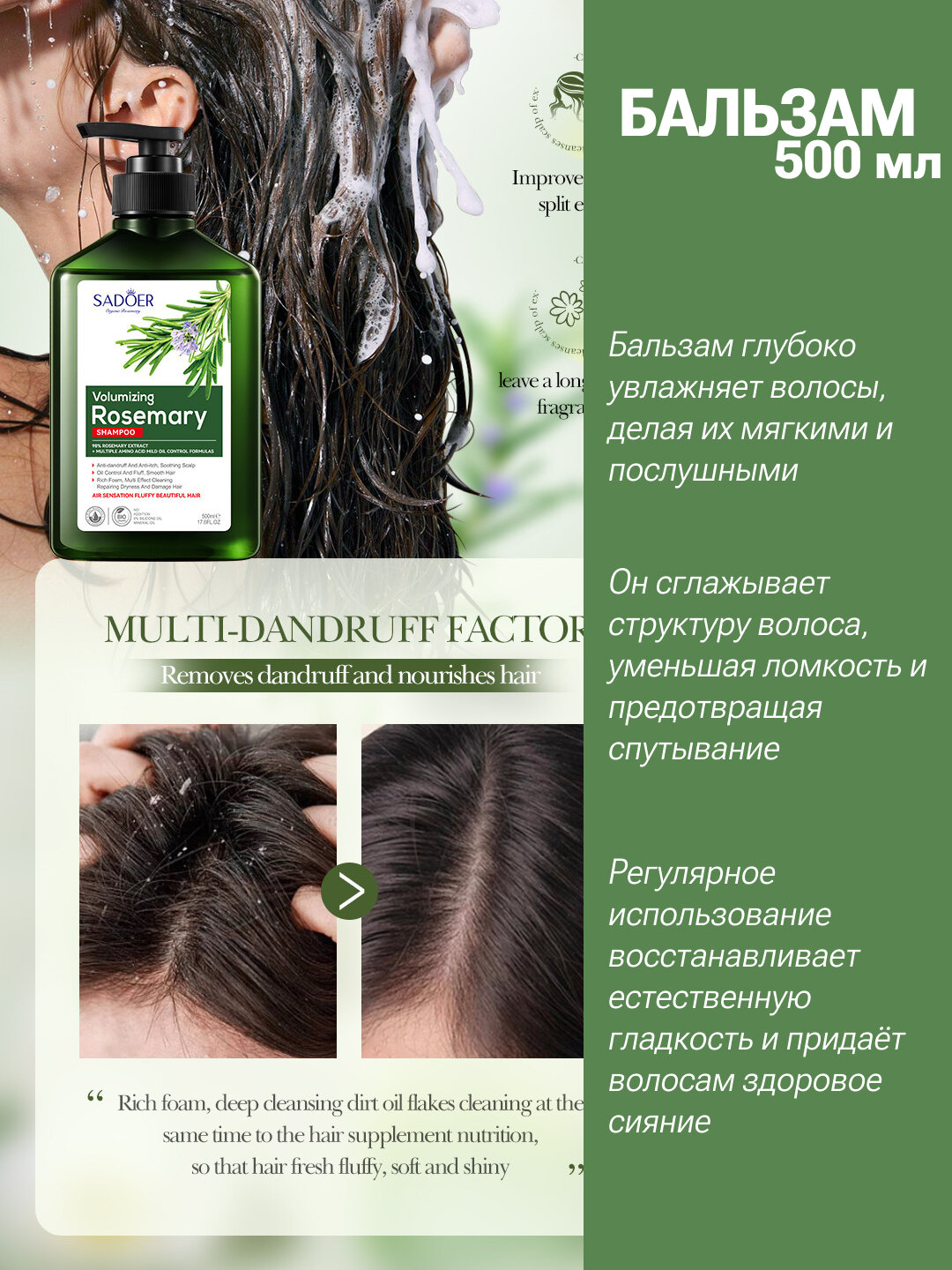 Розмариновый шампунь для укрепления и роста волос, 500 мл Sochlarni mustahkamlash va o‘stirish uchun rozmarin shampuni