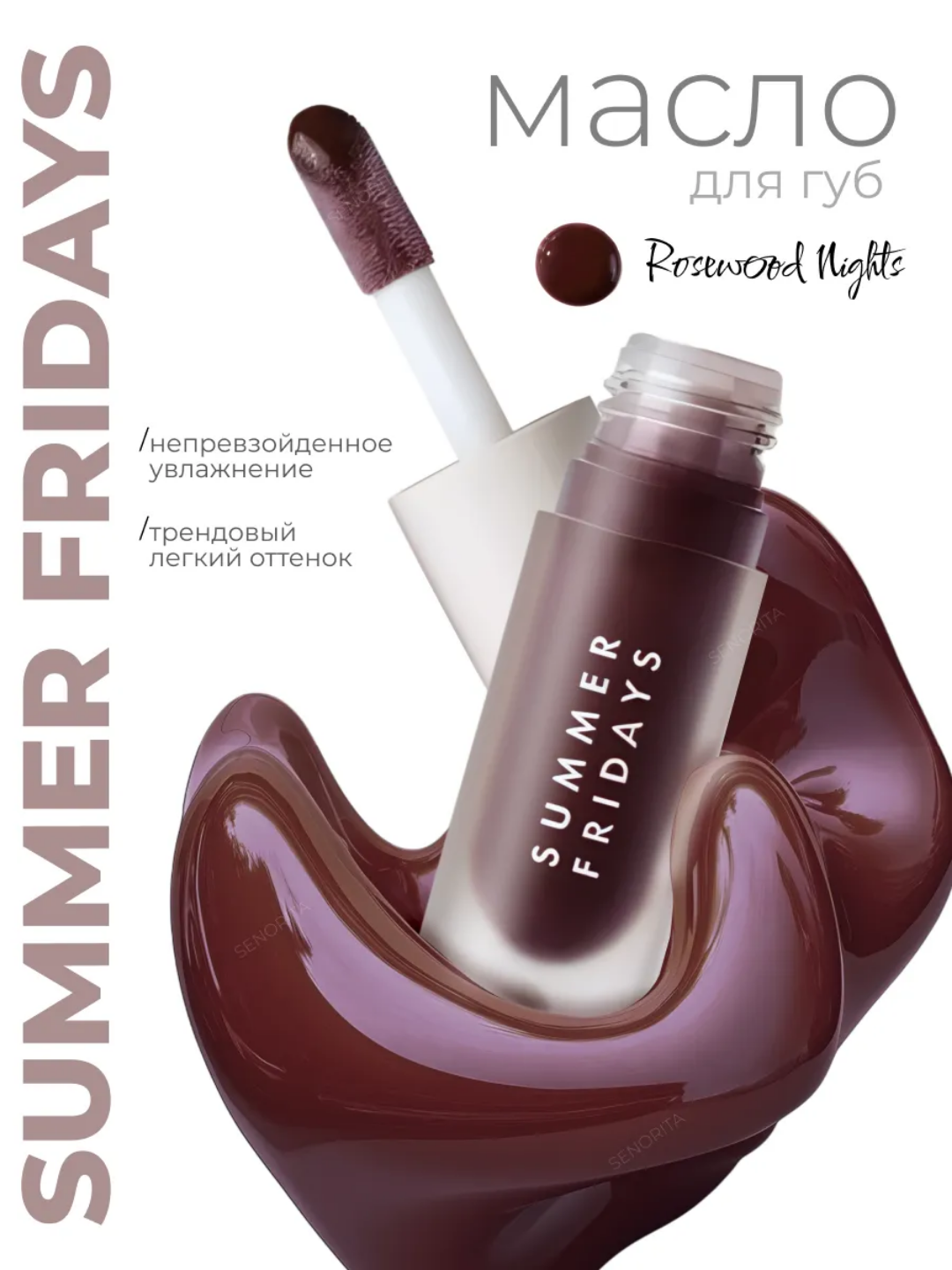 Масло для губ Summer Fridays Dream Lip Oil — смягчающий, глянцевый и ухаживающий блеск ✨