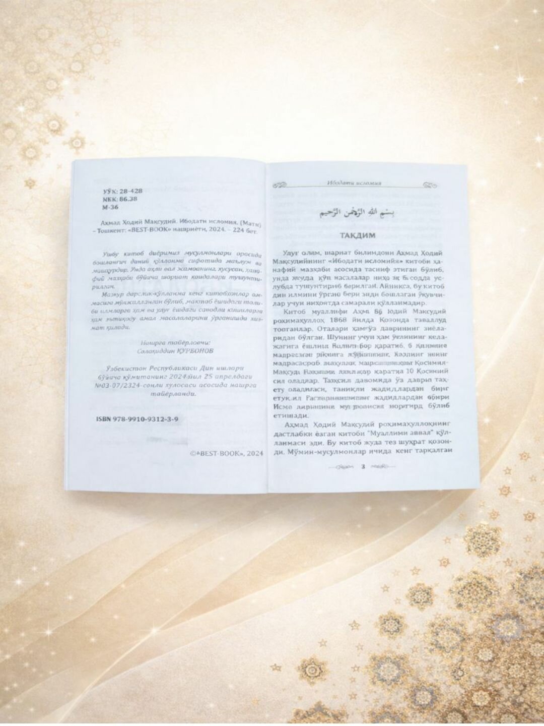 Книга, Ибодати Исломия, Ахмад Ходий Максудий, на узбекском, кириллица — фото 1
