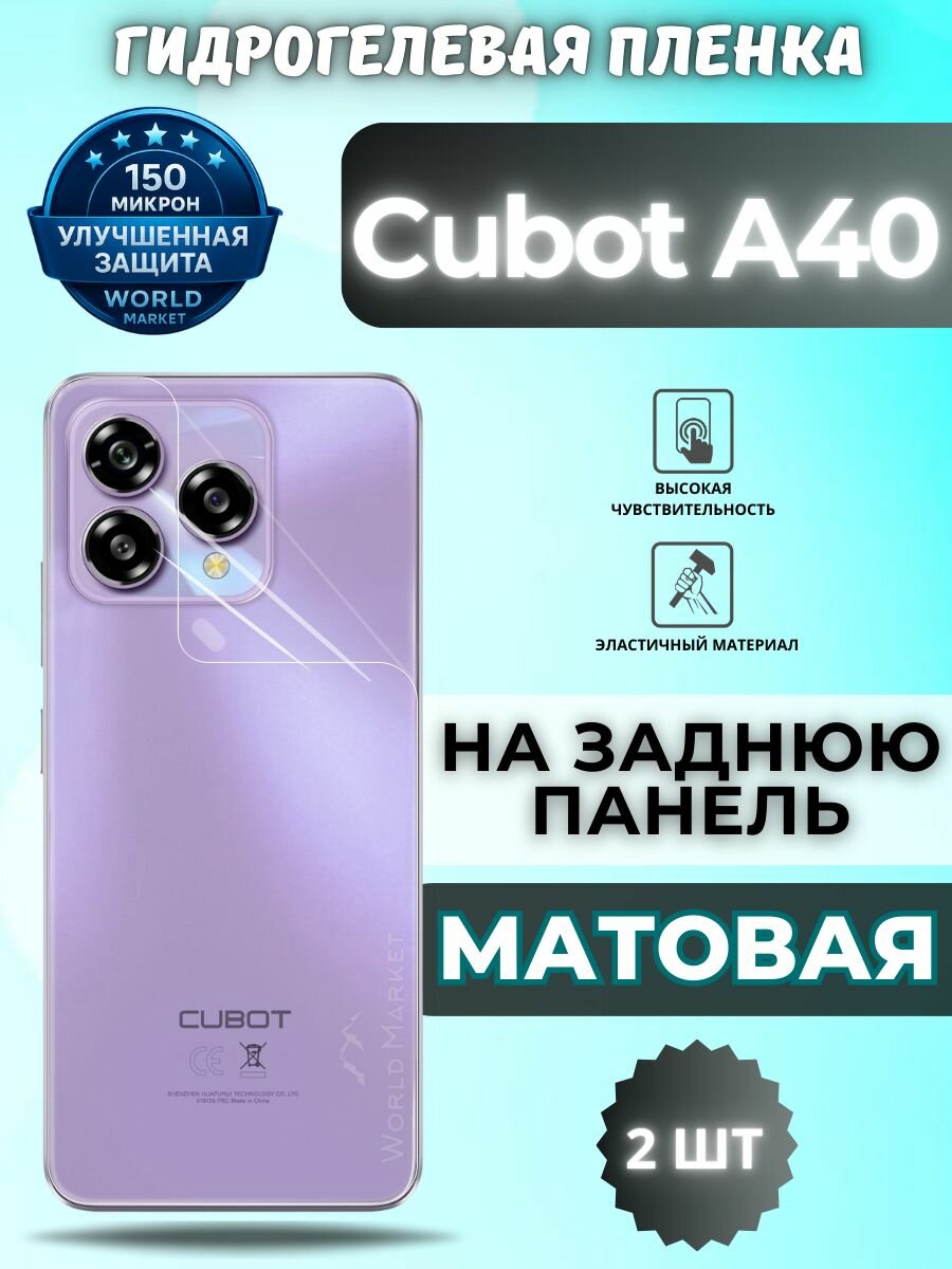 Комплект 2шт. Защитная гидрогелевая пленка на Cubot A40 / матовая на заднюю панель / защита с эффектом восстановления Кубот А40