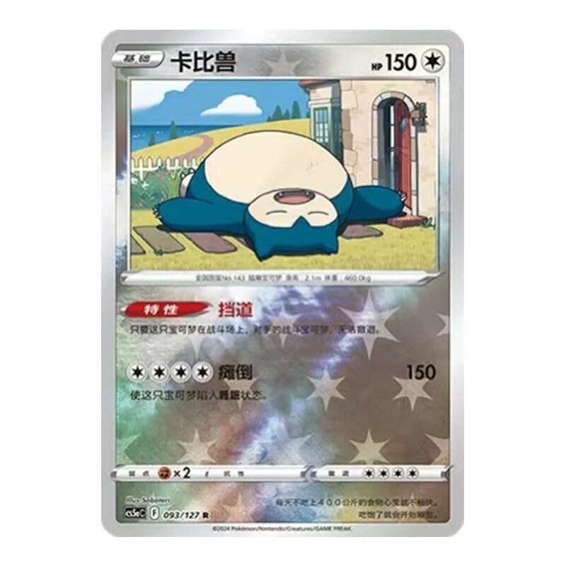 Pokemon Snorlax карта 01