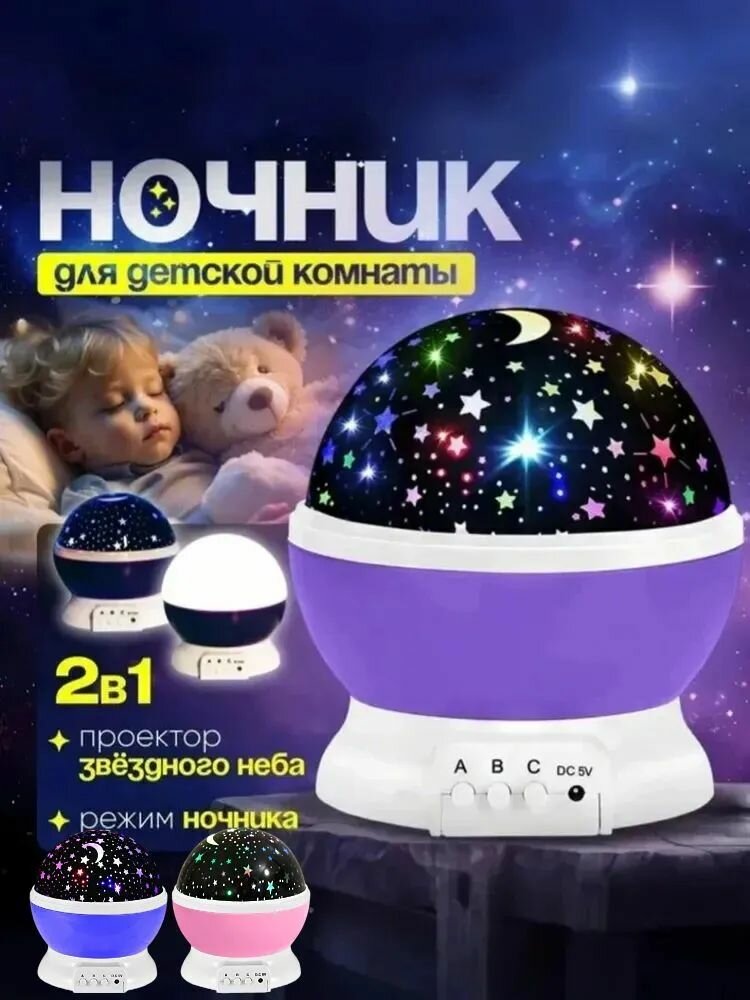 Фэнтезийная звездная лампа + семицветный ночник + романтический проектор звездного неба