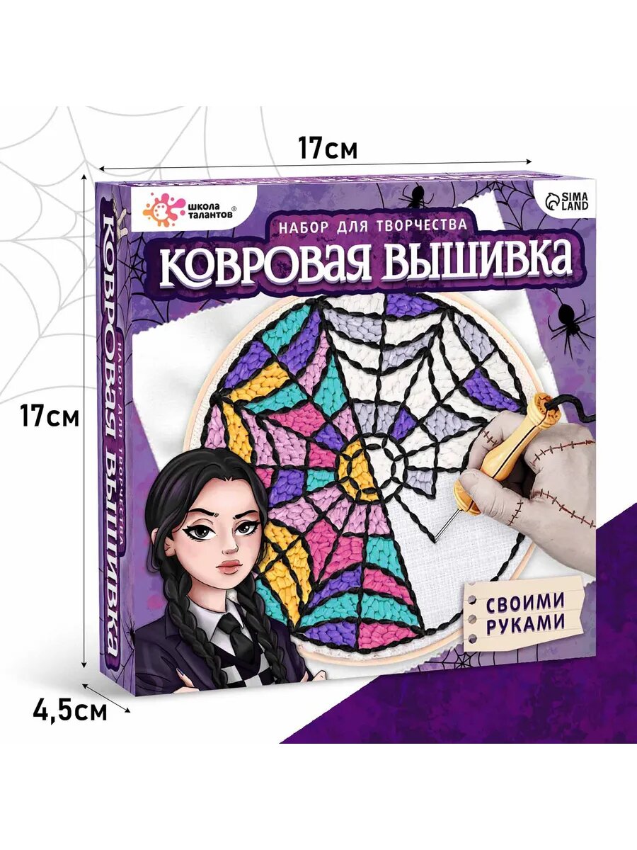 Вышивка для детей ковровая техника для начинающих Паутина