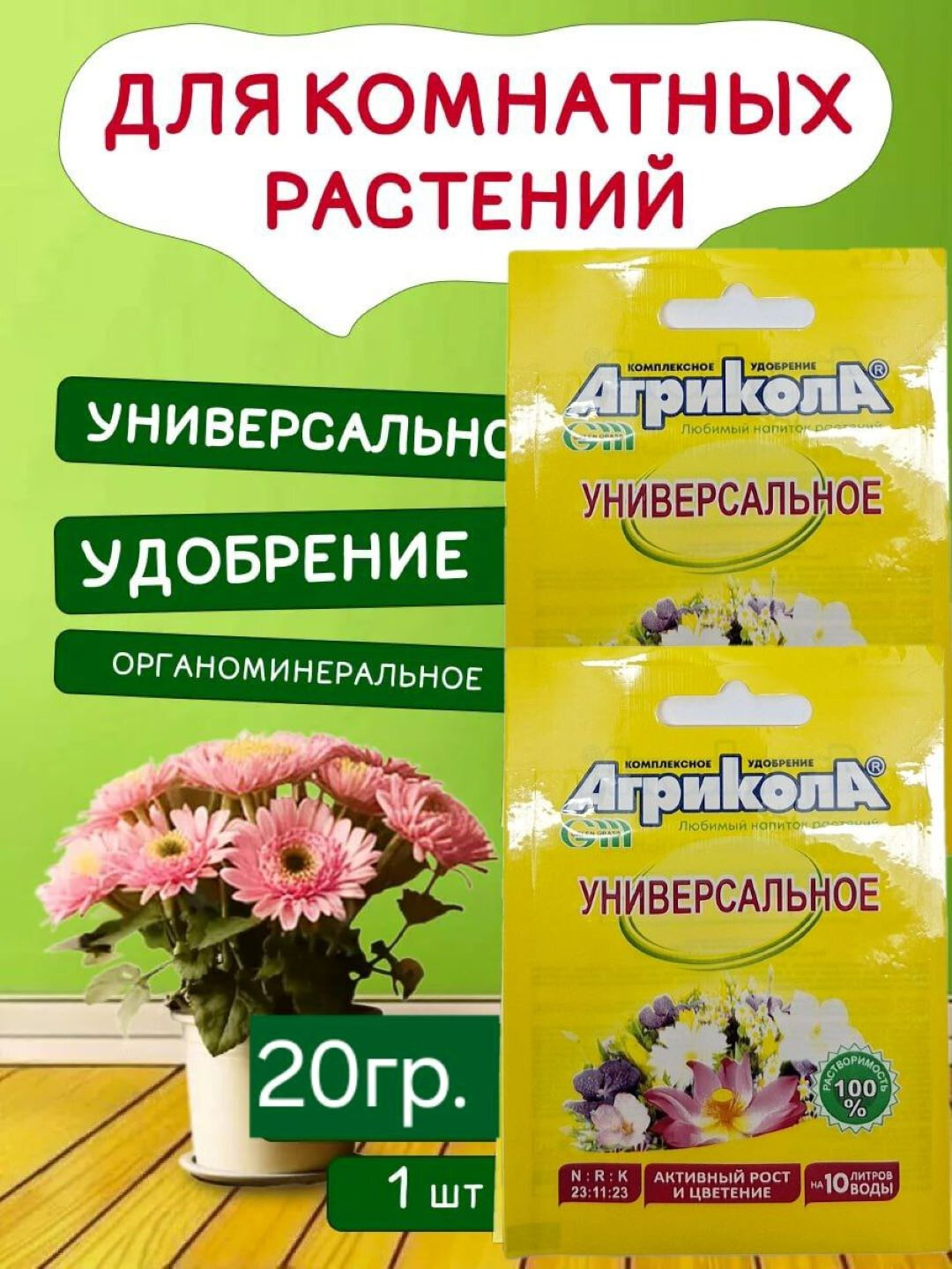 Агрикола, удобрение для декоративных и комнатных растений