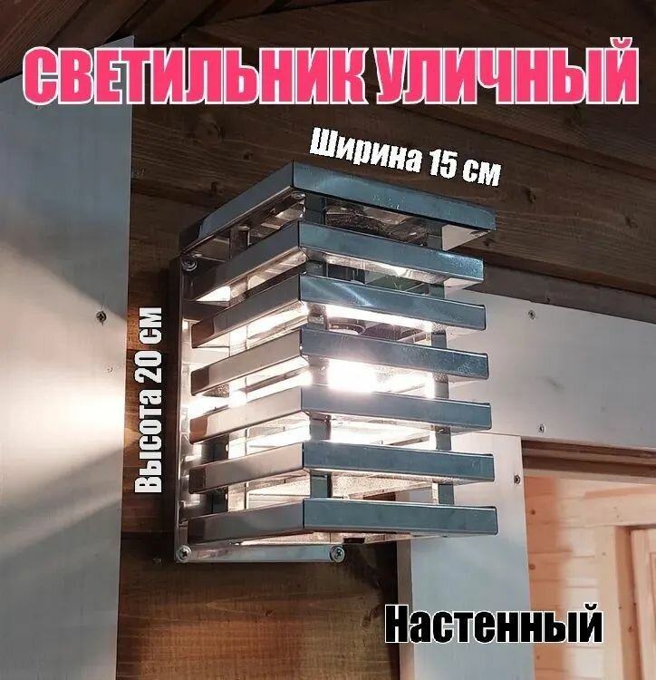 Уличный светильник настенный простой