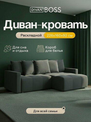 Изображение товара Диван-кровать угловой Тренд Плюс, раскладной, с ящиком для белья, механизм: еврокнижка, Велюр Монолит серый, 226x160x92 см