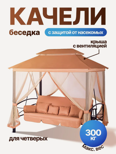 Изображение товара Садовые качели-беседка Удачная Мебель «Пальмира», металл, антимоскитный тент, оранжевая