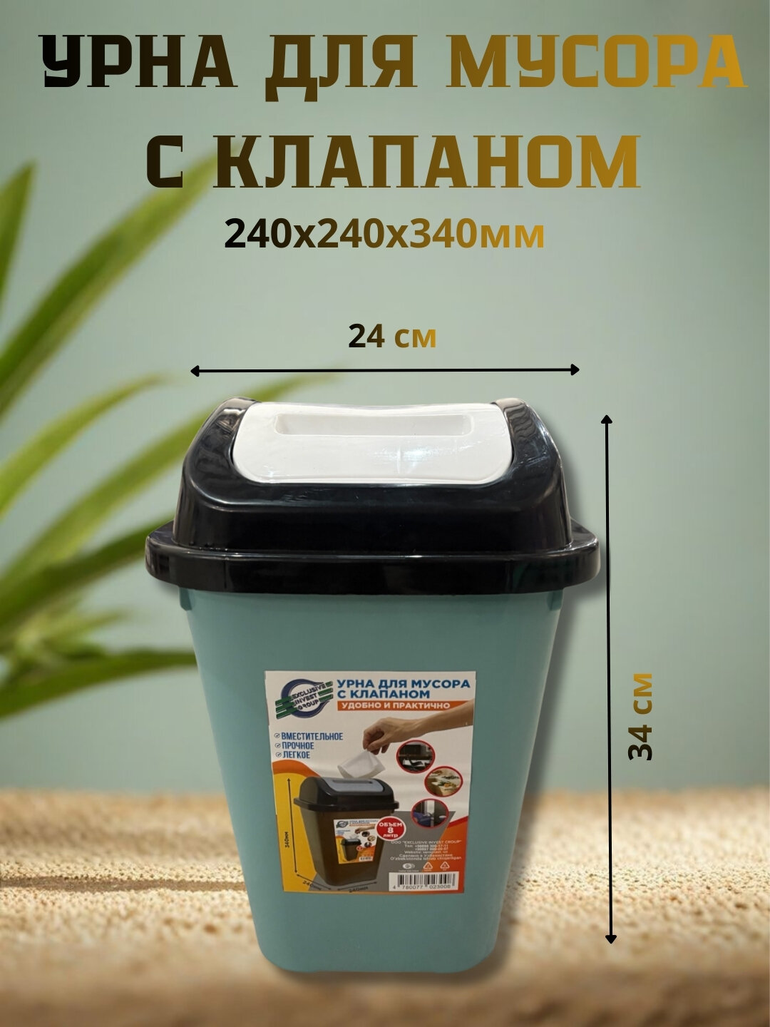 Урна с крышкой — удобная, гигиеничная и прочная. Подходит для дома, кухни и офиса.