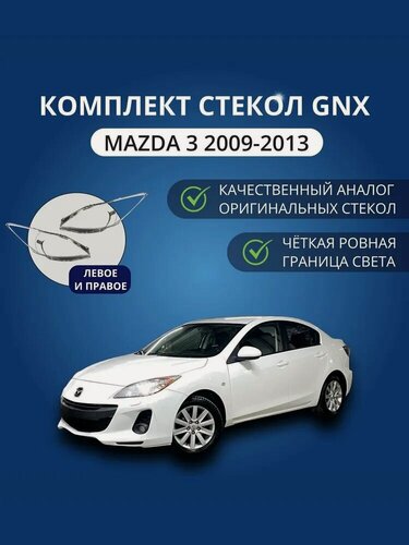 Изображение товара Стекла фар GNX для Mazda 3 BL под саморез (2008-2013), левое и правое, поликарбонат