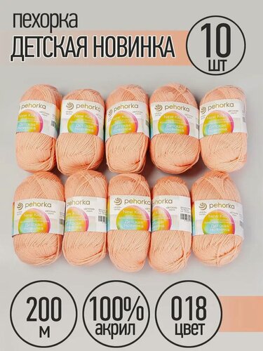 Изображение товара Пряжа для вязания Детская Новинка 10 шт 50г 200м