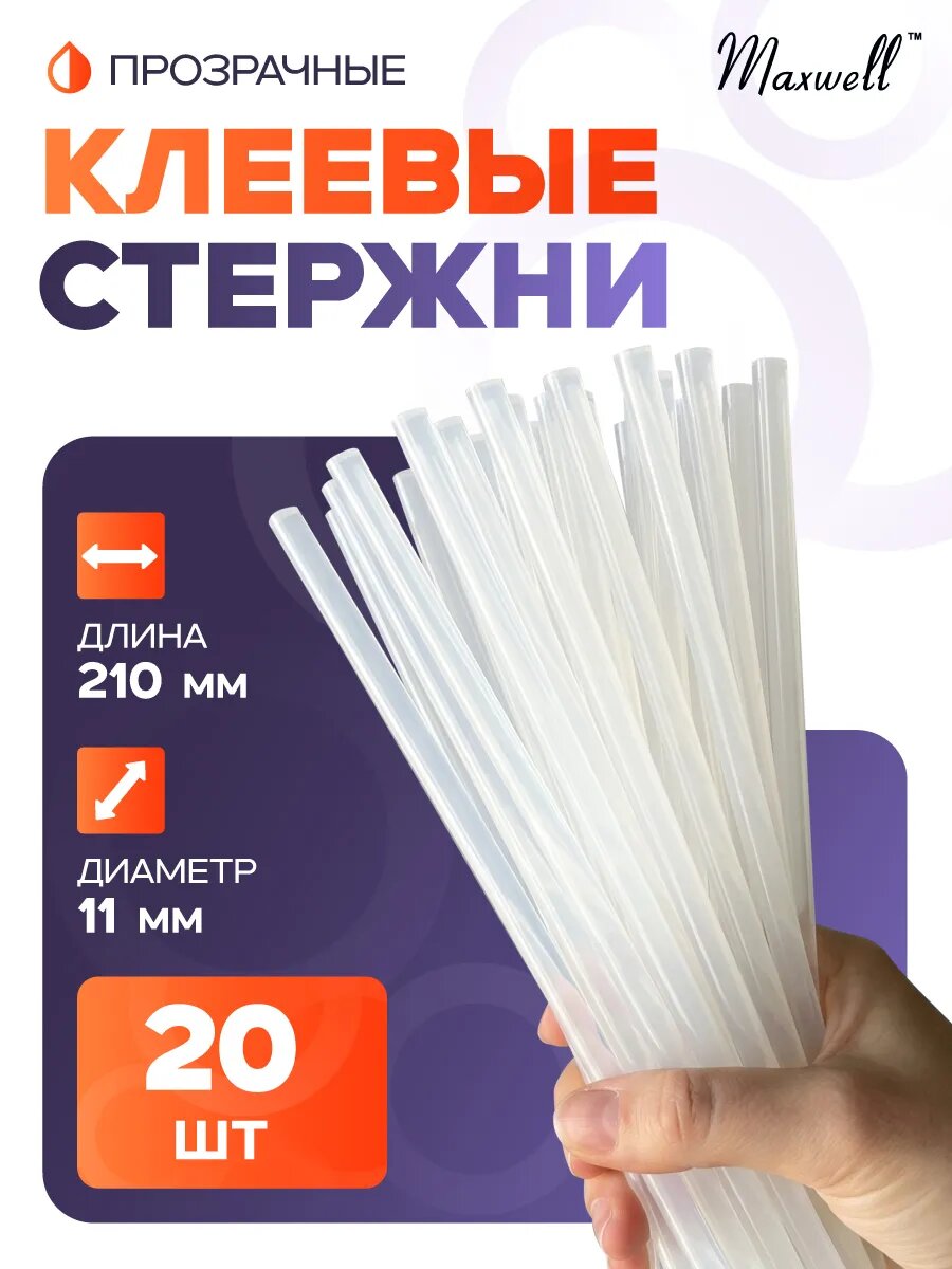 Стержни для клеевого пистолета 20 шт диаметр 11 мм