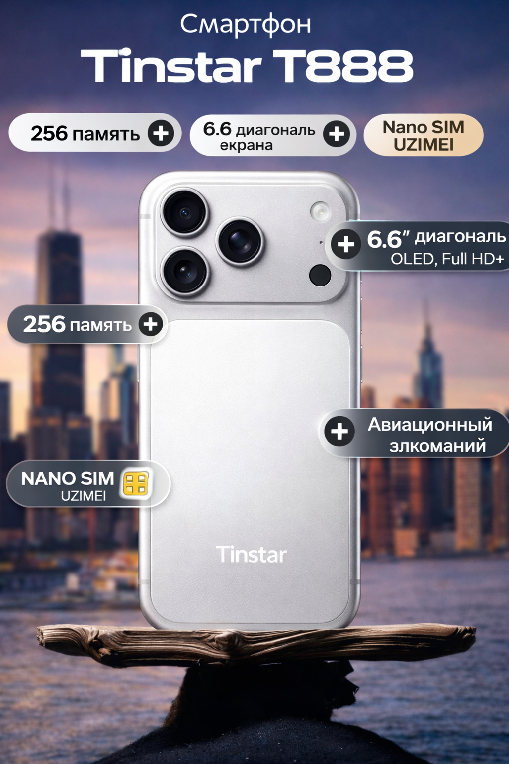 Смартфон TinStar T888, 6.9″, 8/256 ГБ, 4G, Face ID, GPS/Wi-Fi/Bluetooth