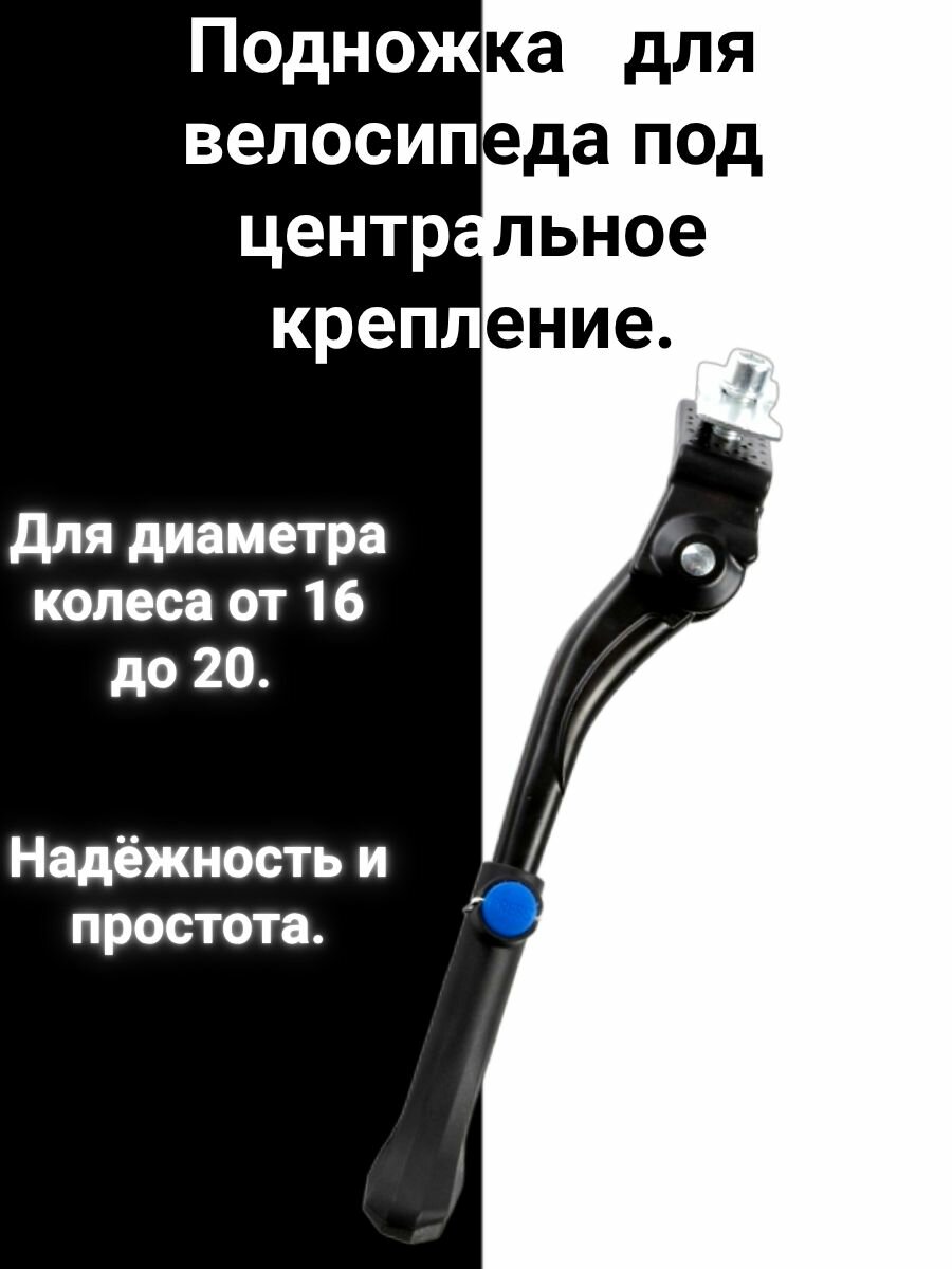 Подножка для велосипеда для центрального крепления.