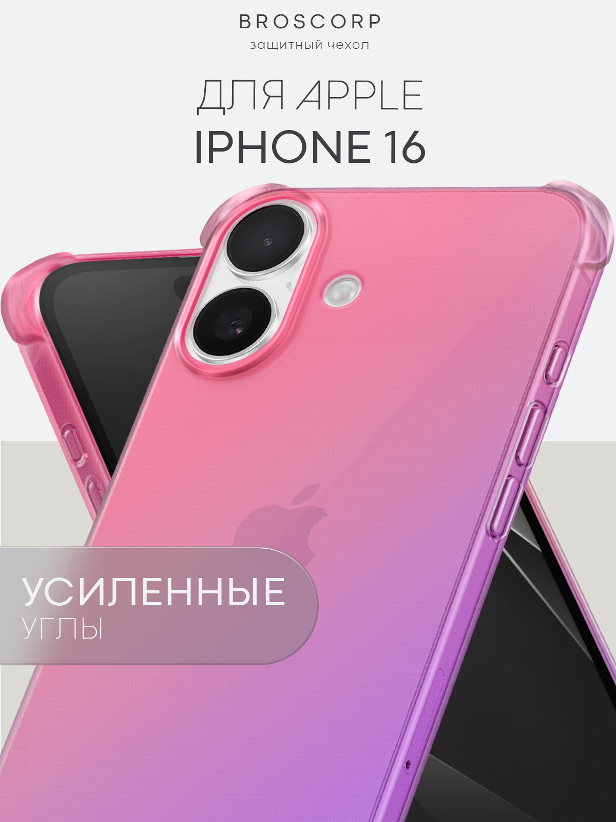 Противоударный чехол на iPhone 16 (Айфон 16), с усиленными углами, розово-фиолетовый