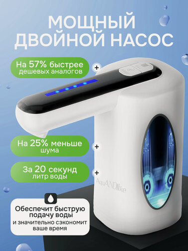 Изображение товара Помпа для воды на бутыль 19 литров электрическая с двойным насосом молочно-белая