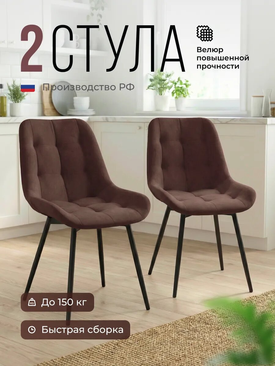 Стулья Стул Бутик, 4шт, антивандальные, мягкие, коричневые, для кухни