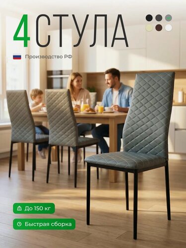 Изображение товара Стулья Стул Бутик, для кухни, 4шт, эко-кожа, антивандальный, серый