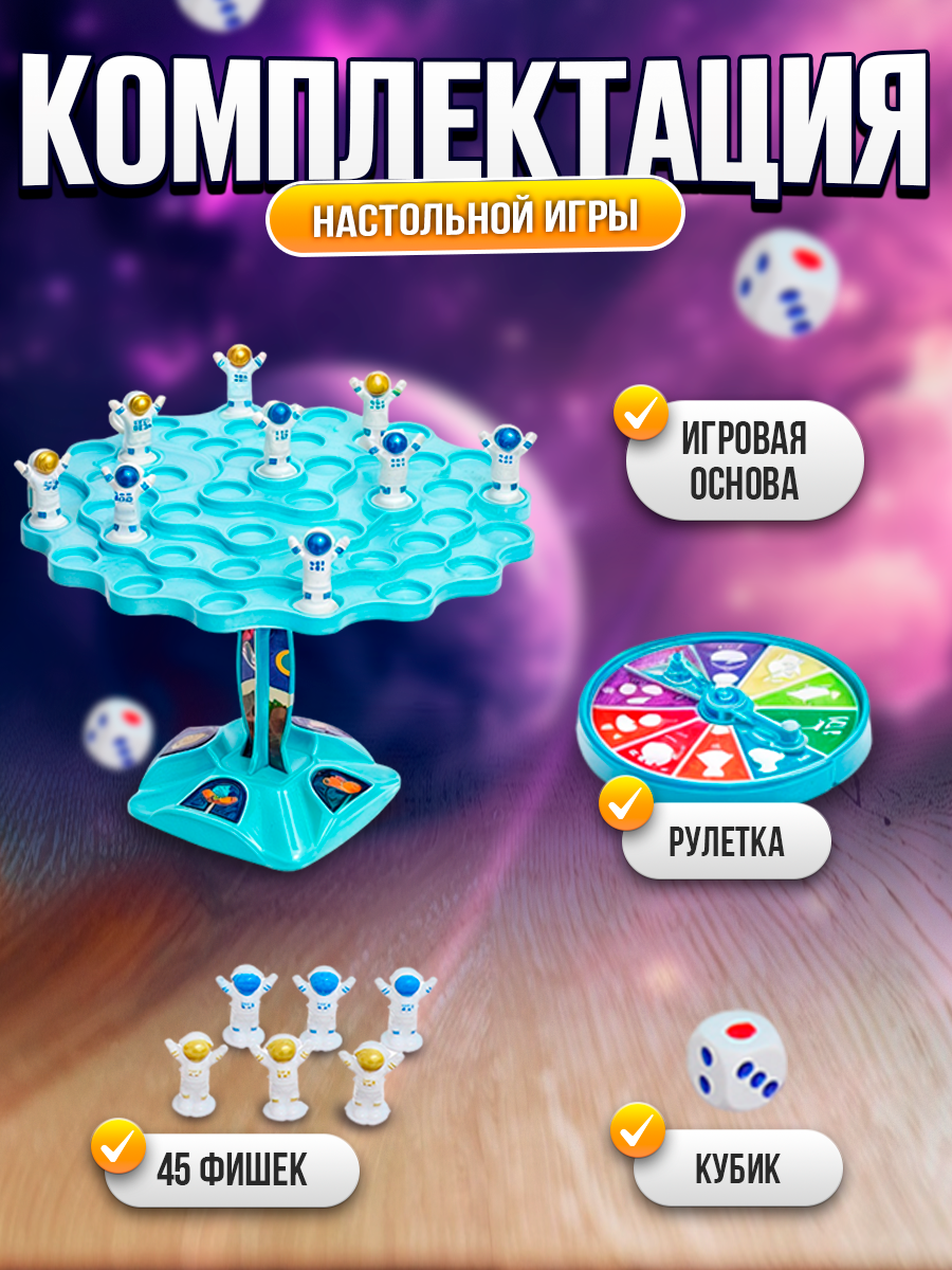 Настольная игра "Космо баланс" Лас Играс Kids, для развития моторики и внимания, от 5 лет — фото 1