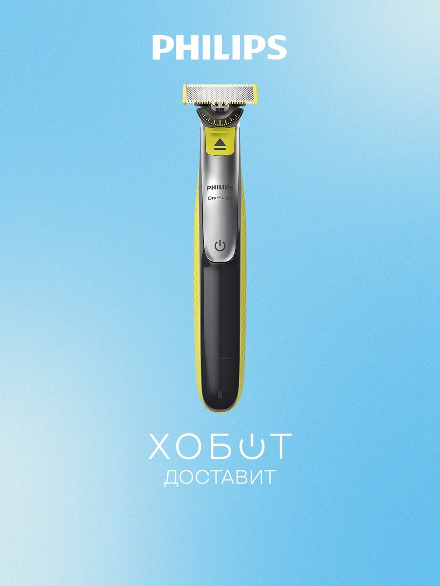 Триммер Philips OneBlade QP2734/23