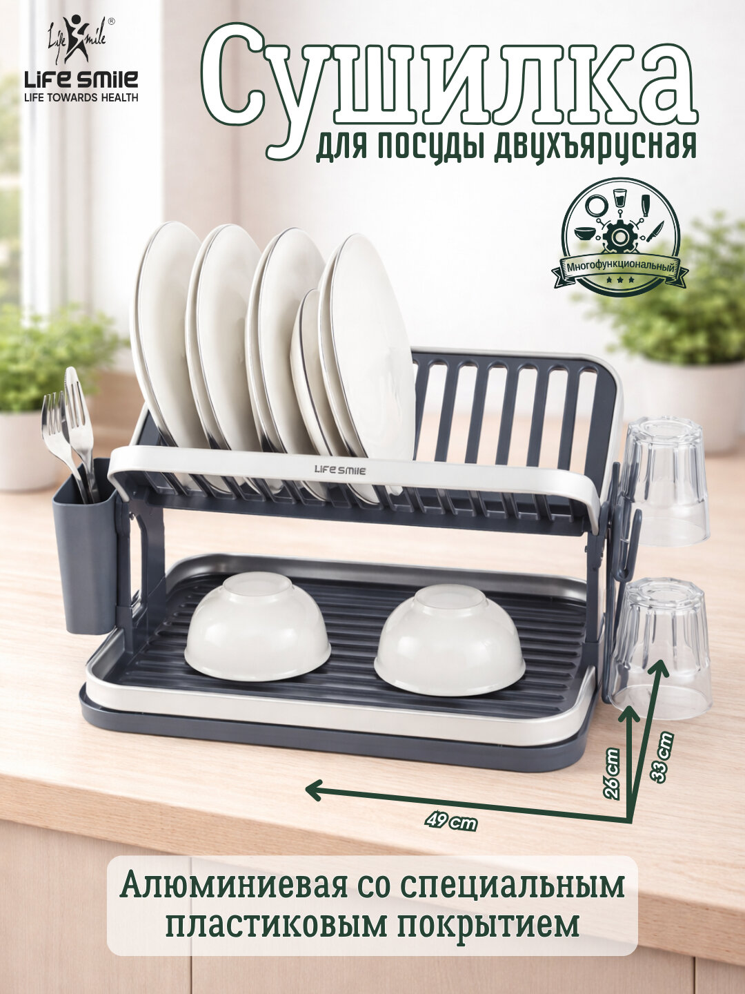 Настольная сушилка для посуды из нержавеющей стали (1–3 яруса) от Life Smile - Светло-серый