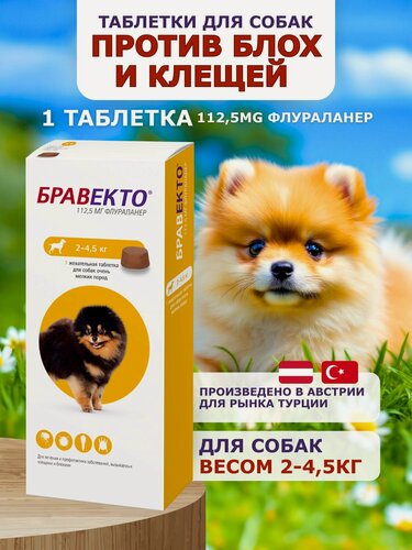 Изображение товара Бравекто для собак до 5 кг таблетки от блох и клещей для собак срок годности до 27 года