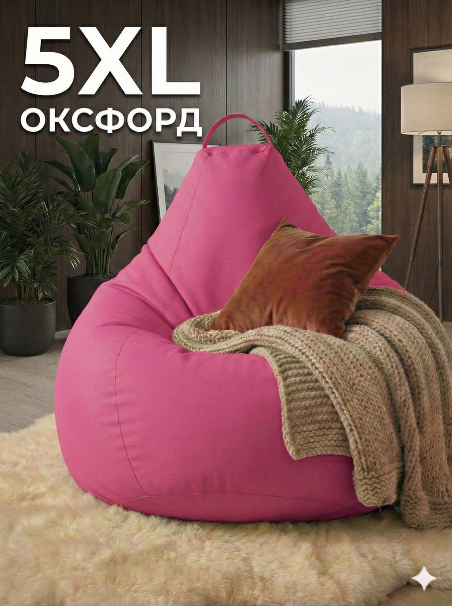 Кресло-мешок Пуффбери «Груша», размер 5XL большой, Оксфорд Фуксия