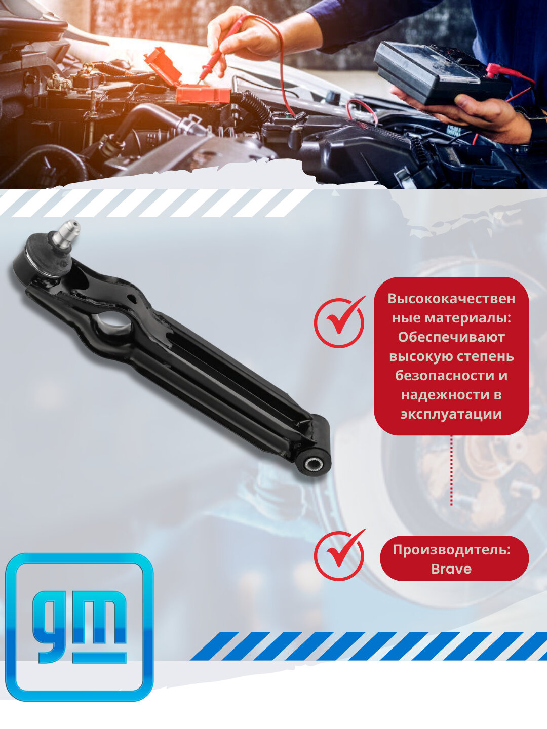 Рычаги передней подвески Chevrolet/Daewoo