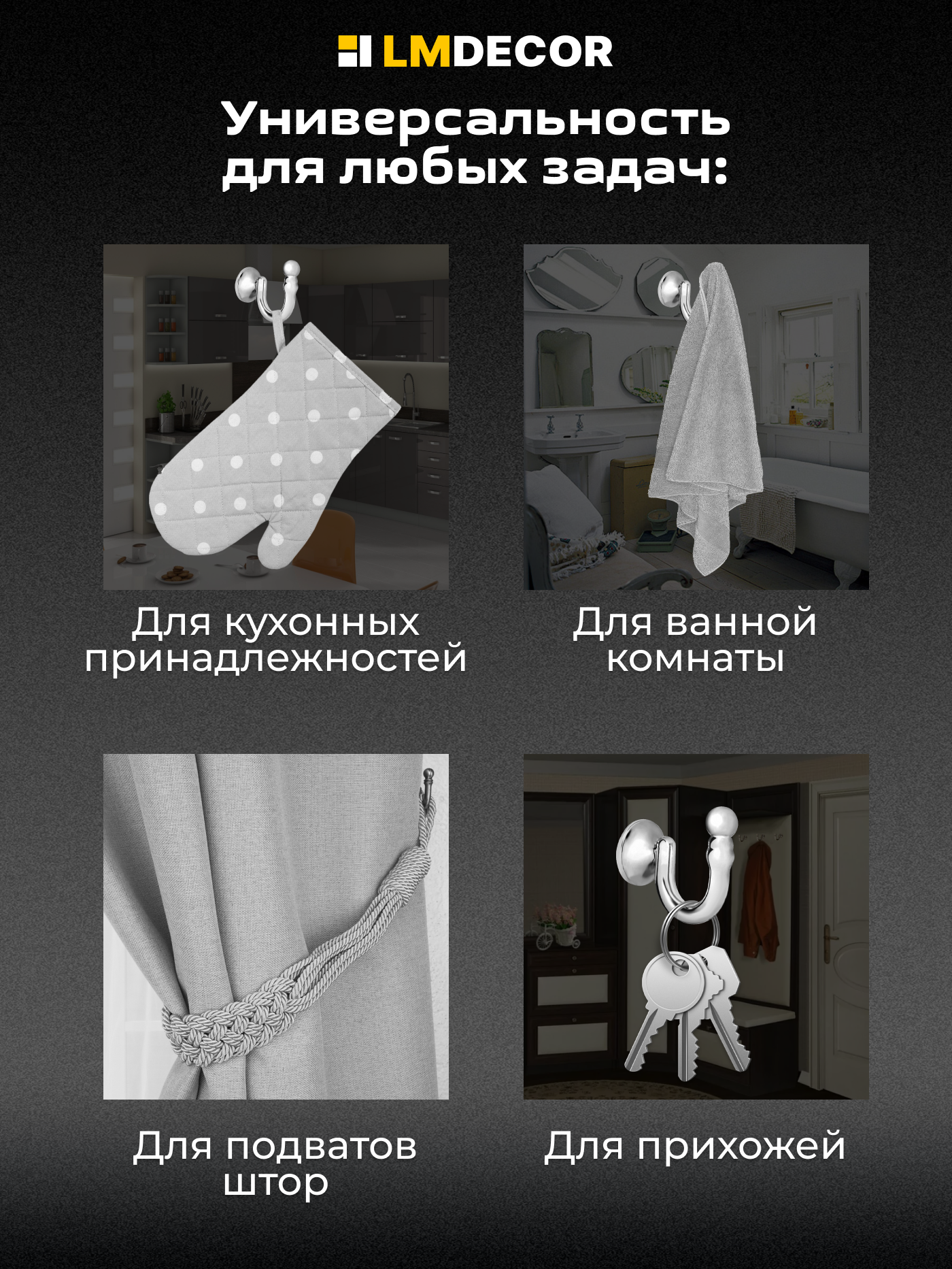 Крючки под подхваты "LMDECOR". хром. металл. длина карниза 6 см — фото 1