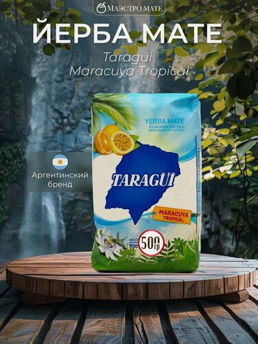 Изображение товара Чай Йерба Мате Taragui Maracuya Tropical, 500 г